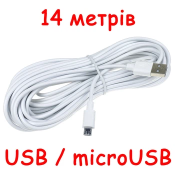 Кабель USB - microUSB 14 метров 0,7 Ампер (Шнур ЮСБ - микроЮСБ) провод для зарядки камеры, телефона. белый