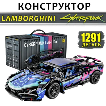 Конструктор техник машинка Lamborghini Sian FK937 Cyberpunk на 1291 деталь в масштабе авто 1:14 Ламборджини модель спорткар FKP 37 в коробке черная