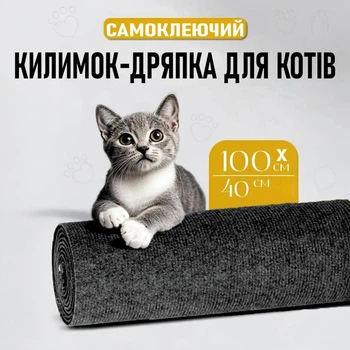 Защитная дряпка для кота Miao самоклеящийся разрезной коврик - когтеточка на диван / ножку стола / пол, 40х100 см, темно-серый (101343837)