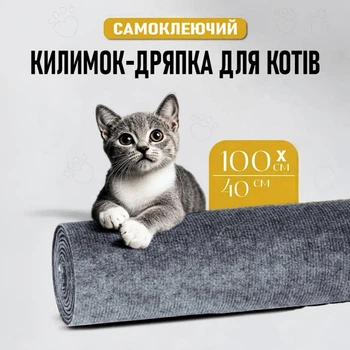 Защитная дряпка для кота Miao самоклеящийся разрезной коврик - когтеточка на диван / ножку стола / пол, 40х100 см, серый (101344706)