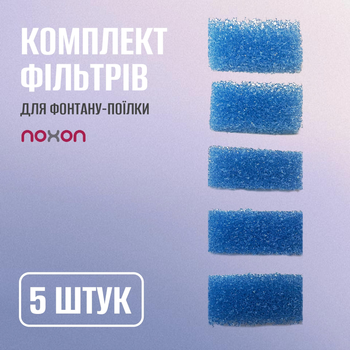 Комплект сменных фильтров 5шт для поилки Noxon запасные фильтры для автопоилки фонтана для кошек и собак