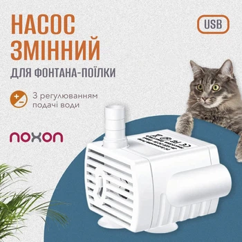 Насос USB для поїлки фонтана Noxon з вбудованим фільтром погружний міні насос для автопоїлки