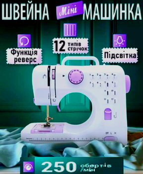Швейна міні машинка 12в1 електрична з оверлоком і педаллю ,, WLC-505 (L)