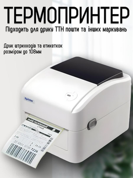 Термопринтер Xprinter XP-420B для печати ТТН, этикеток, наклеек и штрих-кодов 108мм USB+Bluetooth