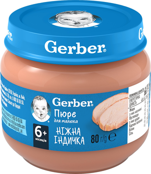 Пюре Gerber м'ясне ніжна індичка з 6 місяців 80 г (7613033644962)
