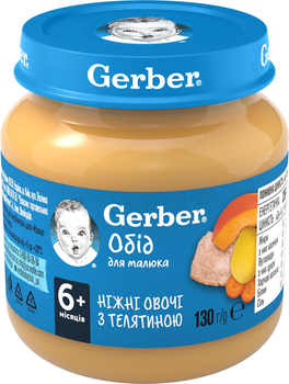Пюре Gerber овочево - м'ясне ніжні овочі з телятиною з 6 місяців 130 г (7613036011280)