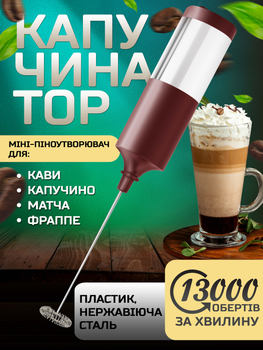Капучинатор Вспениватель молока Мини-пенообразователь для кофе капучино матча фраппе IPX5 FULL-Waterproof Красный kayfovo TY1