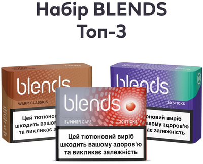 Набір BLENDS Топ-3 (7622100543169_n)