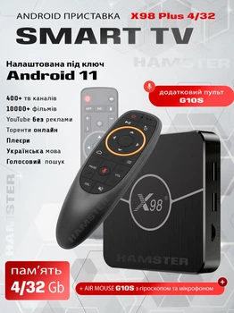 Комплект Смарт ТВ-приставка X98 Plus 4/32 Гб Android 11 Amlogic 905W2 + Настройка Android + Аэро пульт G10s с гироскопом и микрофоном + Максимальный пакет YouTV на 1 месяц