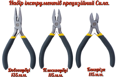 Набор инструмента прецизионный Сила 115 x 115 x 135 мм (3 шт.) (310201)