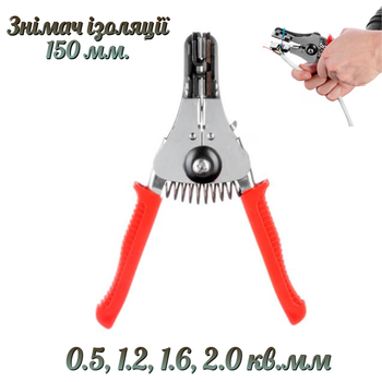 Съемник изоляциии Intertool 150 мм (HT-7021)