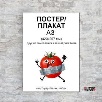 Постер печать на заказ А3, бумага мелованная 250 г/м2 (art. PST_A3_citylight200)