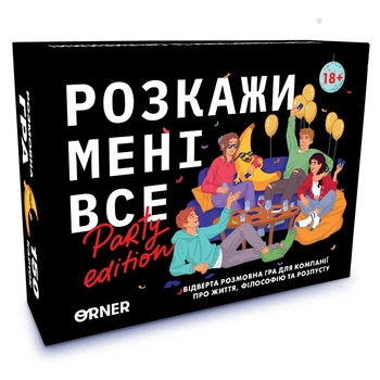Разговорная игра Orner «Расскажи мне все! Party Edition» – 150 карточек, 3 категории(DL_073E244C7F31)