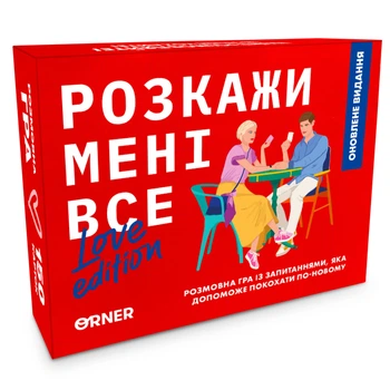 Розмовна гра для компанії Orner Розкажи мені все! Love edition українською мовою для вечірок 150 запитань для закоханих (52D16ECCD790)