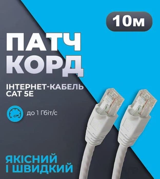Интернет кабель 10 м LAN Высокоскоростной сетевой кабель для интернета до 1000Мбит/с белый 10м (Gigabit Ethernet, 1Гбит/с) KLM White