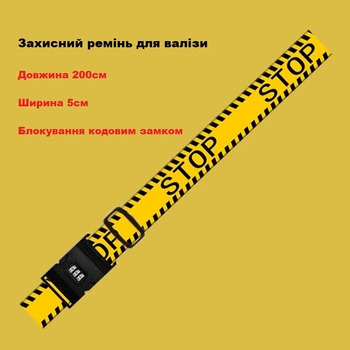 Багажный ремень для чемодана защитный Turister с кодовым замком Stop (Stp_625)