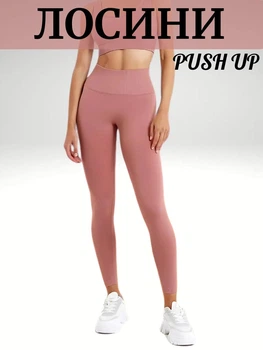Женские лосины Push Up спортивные однотонные гладкие с эффектом пуш ап для тренировок XL Розовый Пудра (17000356)