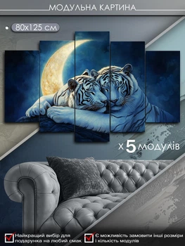 Модульна картина MAKO "Білі тигри під місяцем" 80x125 см MK50625