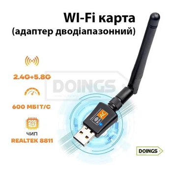 Внешняя сетевая USB WI-Fi карта (адаптер двухдиапазонный) 2.4/5GHz 600Mbit – AC600