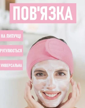 Регулируемая повязка для волос на липучке Lávate широкая косметическая повязка-обруч на голову для умывания / макияжа / спорта, розовый (101645085)