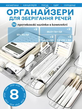 Набор из 8 прозрачных пластиковых лотков-органайзеров для выдвижных ящиков для ванной комнаты, туалетного столика, рабочего стола и хранения косметики, канцелярии 3DTOYSLAMP