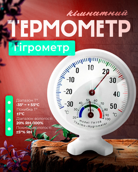 Термометр механический гигрометр для измерения температуры и влажности комнатный TH108 White