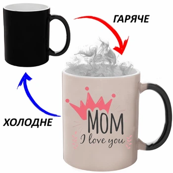 Чашка хамелон Для Мамы (кружка, чашка) #001 Черная 330 мл