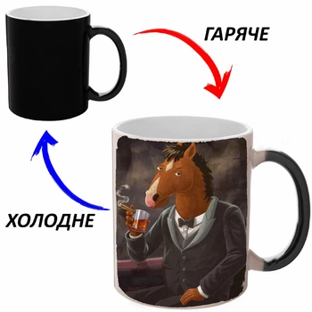 Чашка хамелон (кружка, чашка) Лошадь БоДжек #05 Черная 330 мл