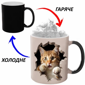 Чашка хамелон (кружка, чашка) Cat #036 Черная 330 мл