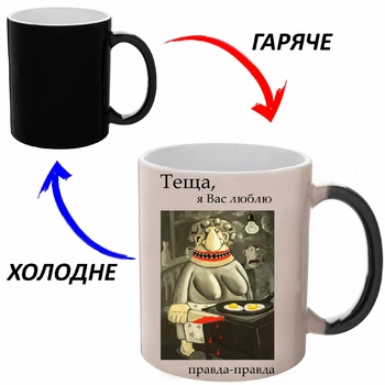 Чашка хамелон Для Тещі (кухоль, горнятко) Чорна 330 мл