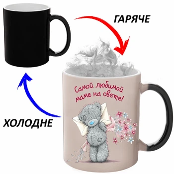 Чашка хамелон Для Мамы (кружка, чашка) #009 Черная 330 мл
