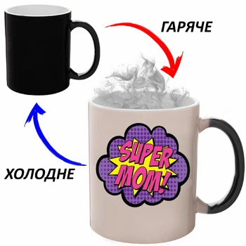 Чашка хамелон Для Мамы (кружка, чашка) #004 Черная 330 мл