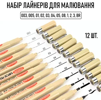 Набор лайнеров для рисования и графики Chotune водостойкие черные линеры / маркеры / ручки / кисти для детализации и скетчинга (003, 005, 01, 02, 03, 04, 05, 08, 1, 2, 3, BR), 12 шт, бежевый (101654355)