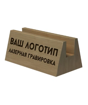 Подставка для визиток, визитница деревянная (буклетница) LEGNA 90х40х50 мм