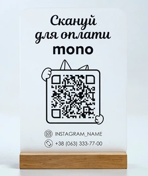Настільна табличка сканер для оплати LEGNA 148х220 мм