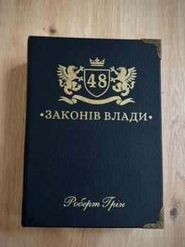 48 Законов Власти (Подарочная книга)