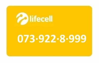 Золотой номер Лайфселл lifecell 073-922-8999