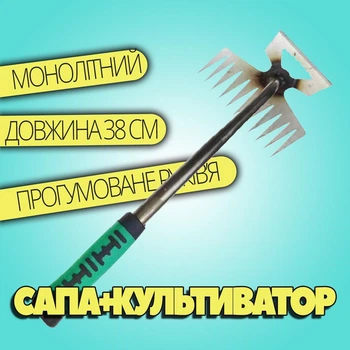 Ручной культиватор-разрыхлитель земли (садовый инструмент для удаления сорняков), 38 см