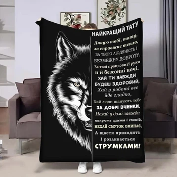 Плед 3D с пожеланиями для папы Папе wolf 29014 160х200 см 5046417