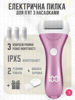Пемза пилка для ног и пяток роликовая аккумуляторная Callus Remover 3W электрическая для шлифовки электропемза для педикюра USB розовая