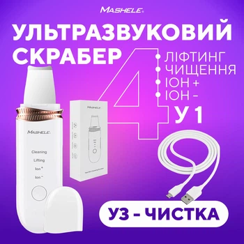 Ультразвуковий скрабер портативний Ultrasonic MASHELE для очищення шкіри обличчя