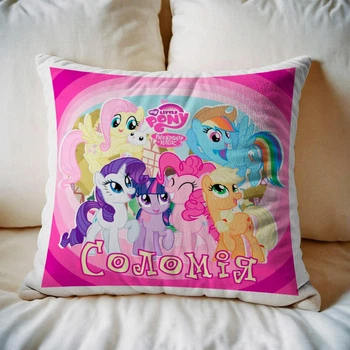 Іменна подушка My little pony, 32×32 см — дитяча плюшева подушка з ім’ям, персональний подарунок дитині