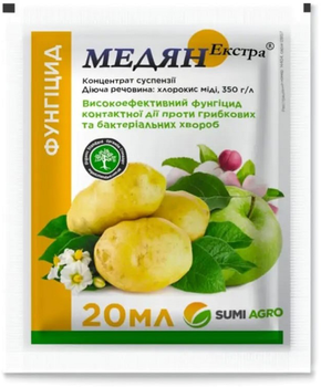 Медян Самміт Агро Екстра 350 SC, 20 мл комплект 4 шт (4820065990117)