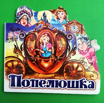 Попелюшка. Улюблена казка (міні). Ранок