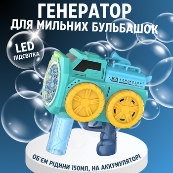 Мильні бульбашки для дітей, пістолет для мильних бульбашок з LED-підсвічуванням, генератор мильних бульбашок, зелений, з 57 отворами