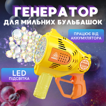 Мыльные пузыри для детей, пистолет для мыльных пузырей с подсветкой, генератор мыльных пузырей, желтый