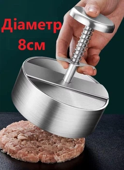 Пресс формовщик для котлет и бургеров Ø8см ручной, из нержавеющей стали 304
