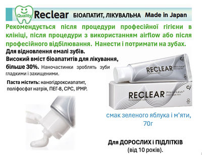 Зубная паста биоапатитовая лечебная для эмали Ci medical Reclear Apatite Treatment 70 г (4580532546420)