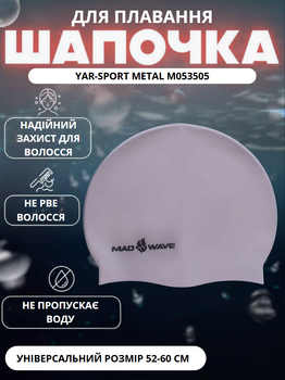 Шапочка для плавання YAR-SPORT METAL M053505 (силікон, срібний)