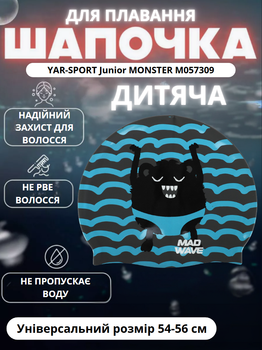Шапочка для плавання дитяча YAR-SPORT Junior MONSTER M057309 (силікон, блакитний)